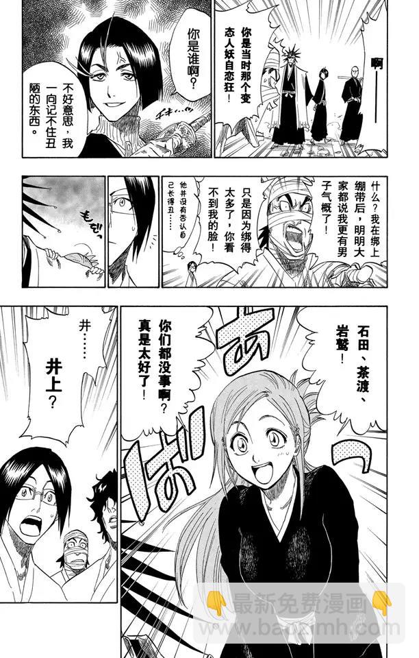 🍱死神/境·界【快】 第137话 围紧 第13页