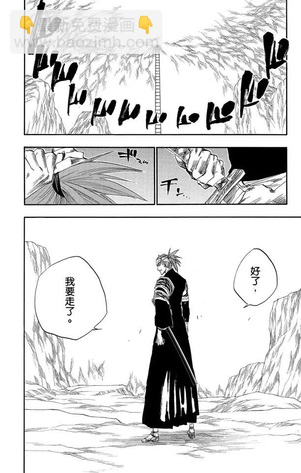 🍱死神/境·界【快】 第137话 围紧 第14页