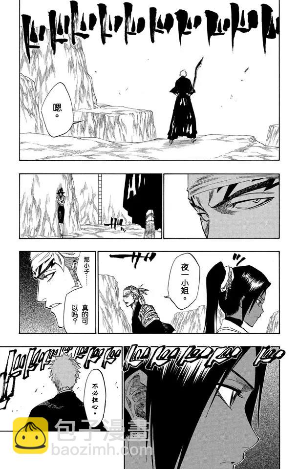 🍱死神/境·界【快】 第137话 围紧 第15页
