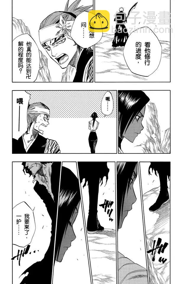 🍱死神/境·界【快】 第137话 围紧 第17页