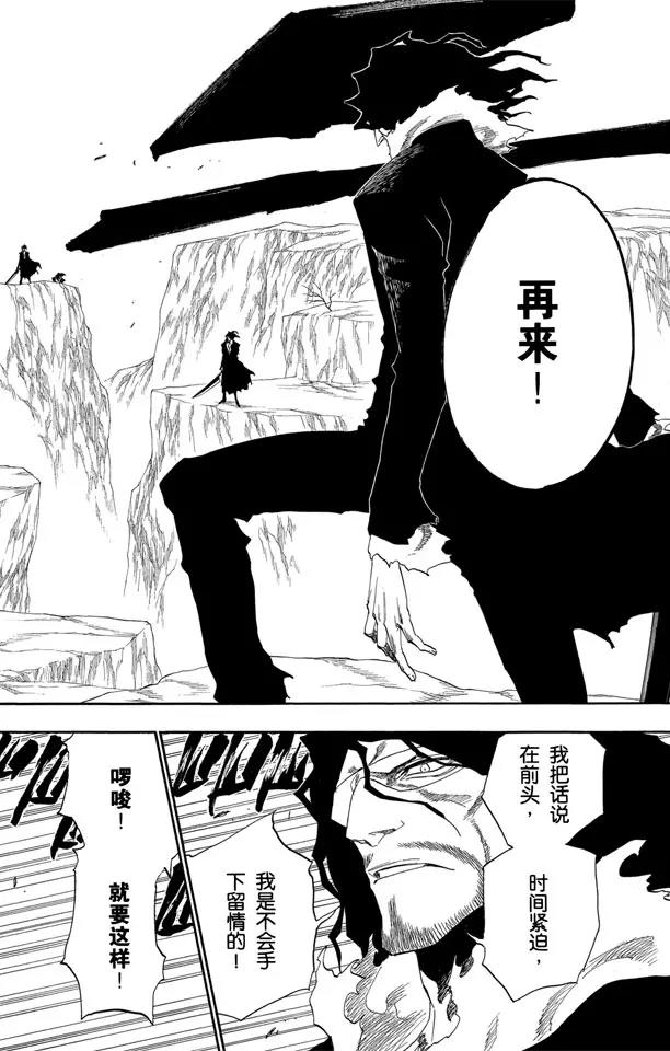 🍱死神/境·界【快】 第137话 围紧 第18页