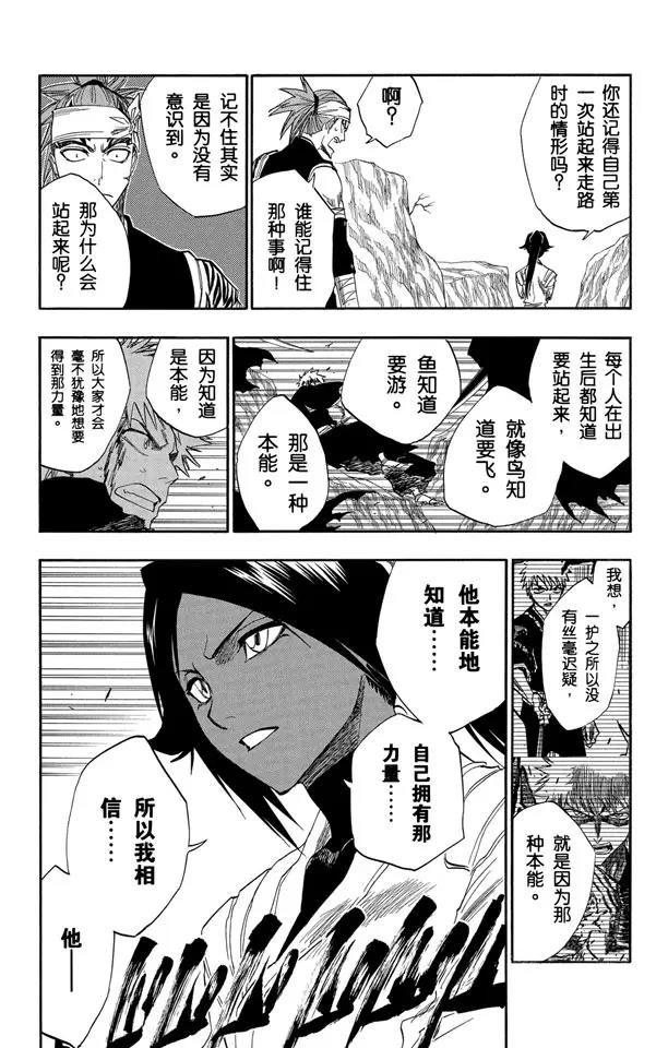 🍱死神/境·界【快】 第137话 围紧 第20页