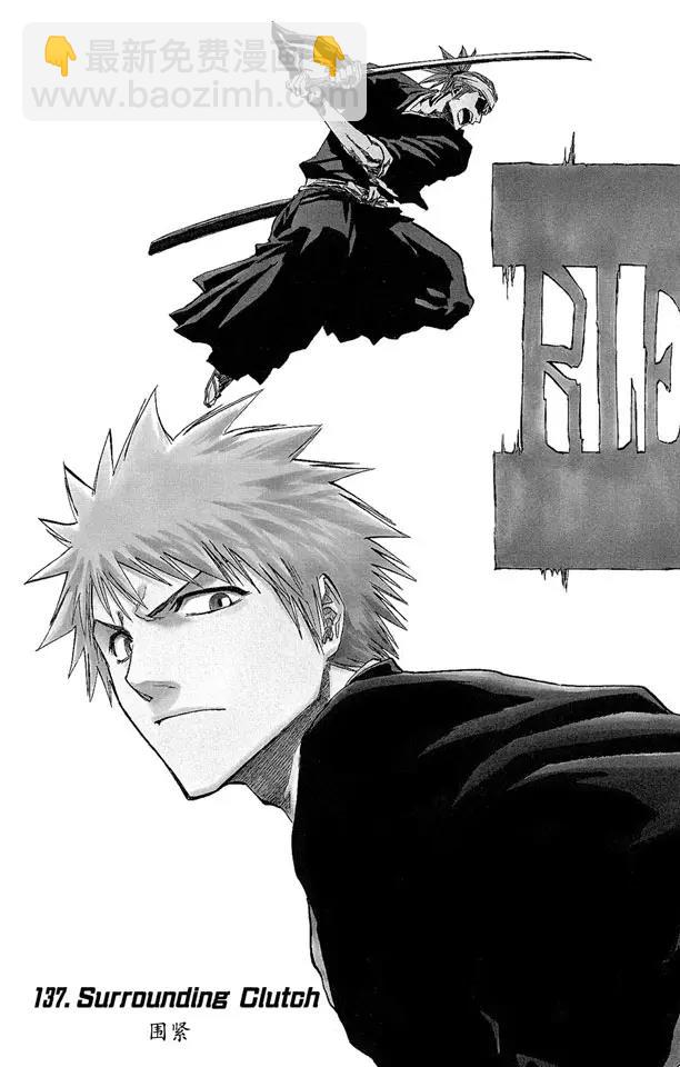 🍱死神/境·界【快】 第137话 围紧 第3页