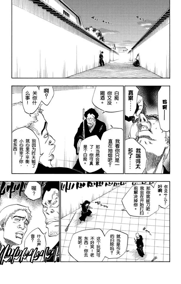 🍱死神/境·界【快】 第137话 围紧 第5页