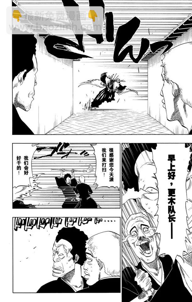 🍱死神/境·界【快】 第137话 围紧 第6页