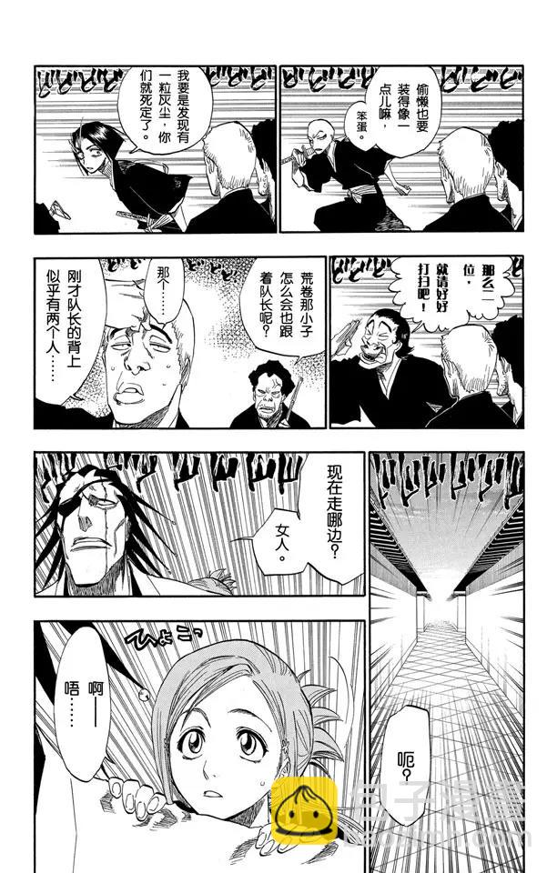 🍱死神/境·界【快】 第137话 围紧 第7页
