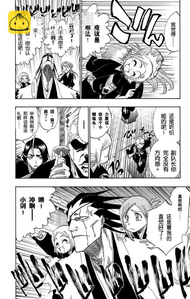 🍱死神/境·界【快】 第137话 围紧 第8页