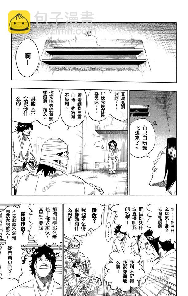 🍱死神/境·界【快】 第137话 围紧 第9页