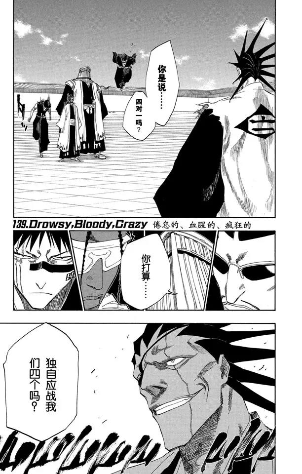 🍱死神/境·界【快】 第139话 倦怠的、血腥的、疯狂的 第1页