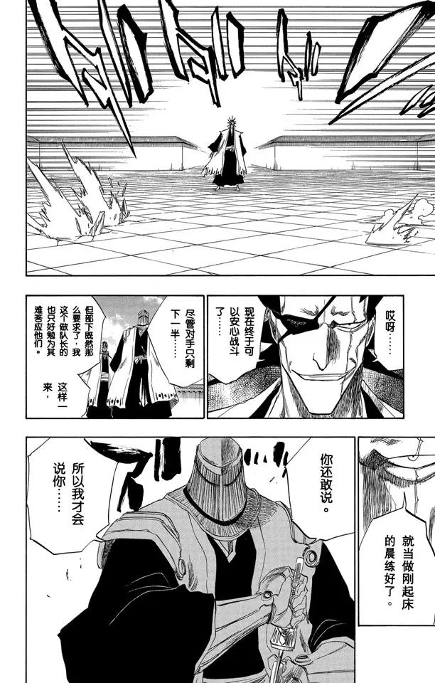🍱死神/境·界【快】 第139话 倦怠的、血腥的、疯狂的 第10页