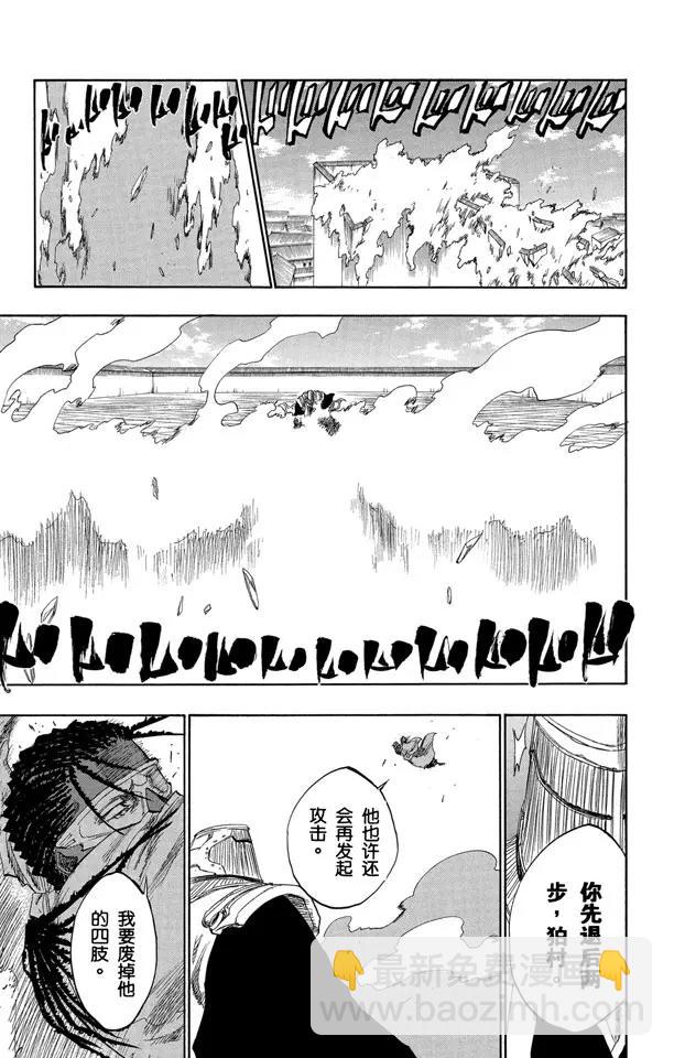 🍱死神/境·界【快】 第139话 倦怠的、血腥的、疯狂的 第13页