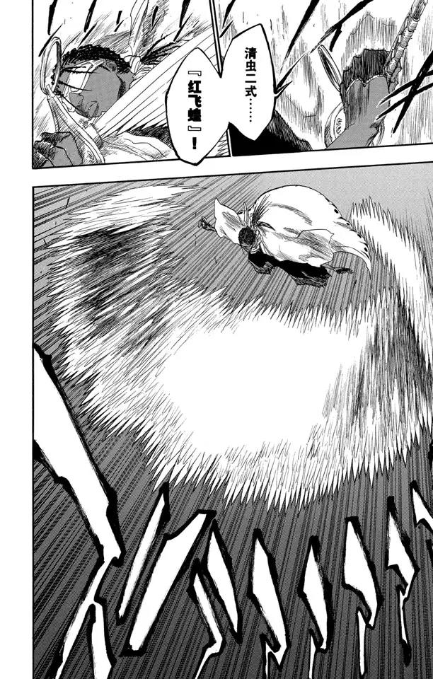 🍱死神/境·界【快】 第139话 倦怠的、血腥的、疯狂的 第14页