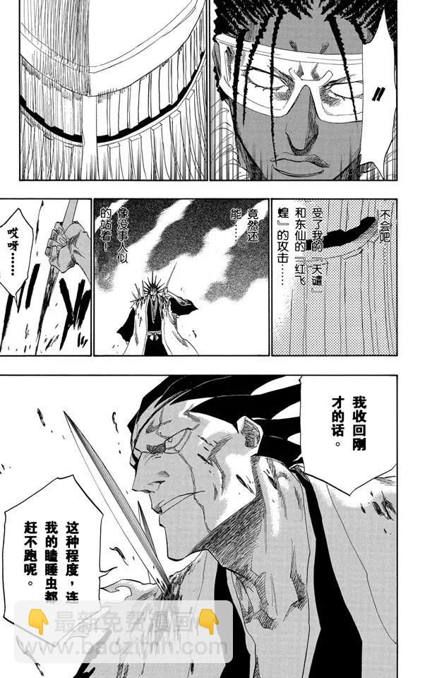 🍱死神/境·界【快】 第139话 倦怠的、血腥的、疯狂的 第17页