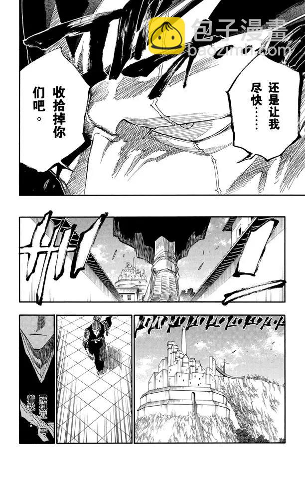 🍱死神/境·界【快】 第139话 倦怠的、血腥的、疯狂的 第18页