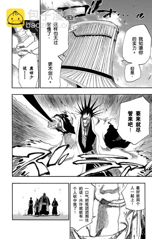 🍱死神/境·界【快】 第139话 倦怠的、血腥的、疯狂的 第2页