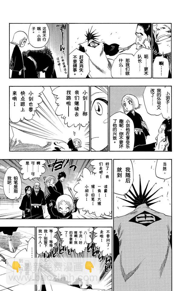 🍱死神/境·界【快】 第139话 倦怠的、血腥的、疯狂的 第3页