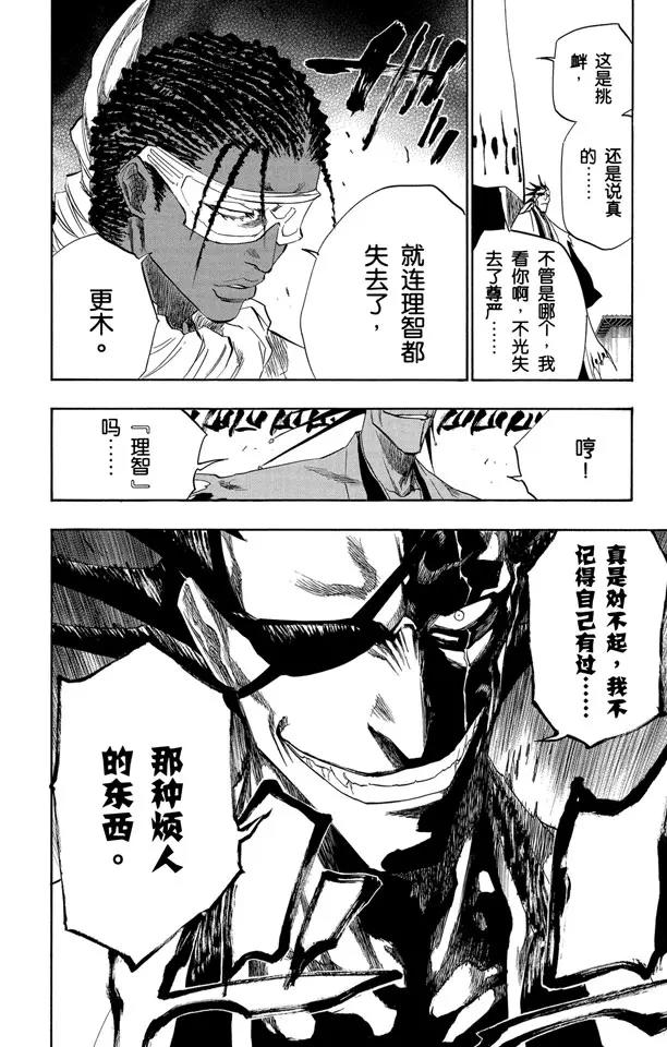 🍱死神/境·界【快】 第139话 倦怠的、血腥的、疯狂的 第4页