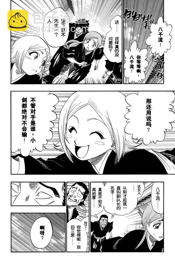 🍱死神/境·界【快】 第139话 倦怠的、血腥的、疯狂的 第6页