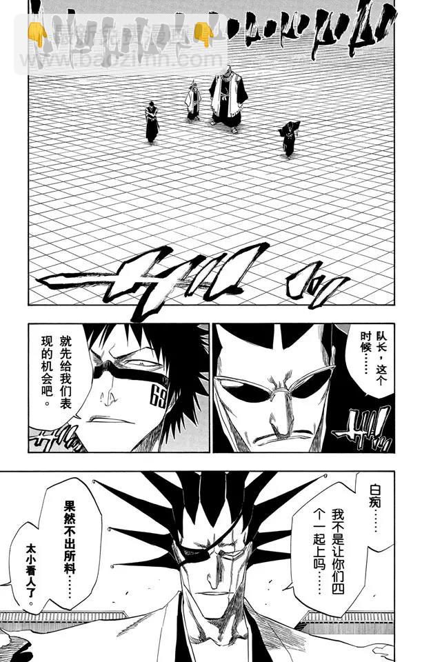🍱死神/境·界【快】 第139话 倦怠的、血腥的、疯狂的 第7页