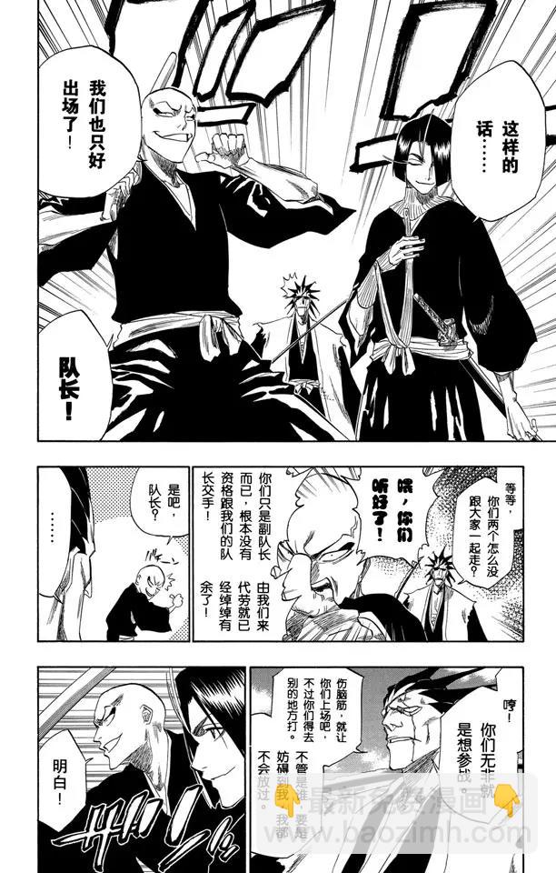 🍱死神/境·界【快】 第139话 倦怠的、血腥的、疯狂的 第8页