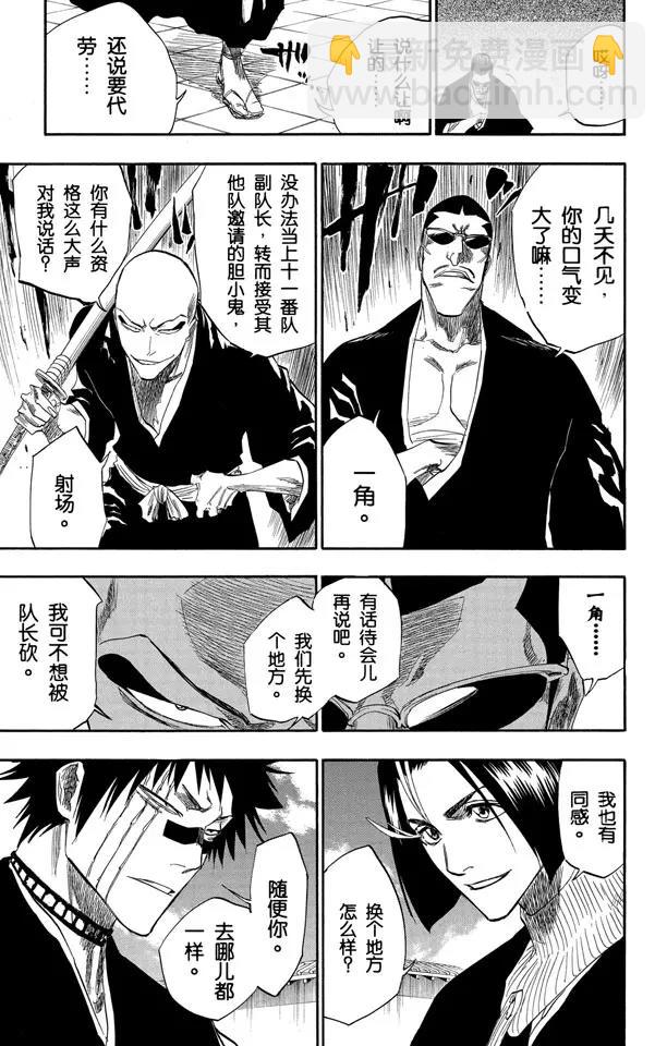 🍱死神/境·界【快】 第139话 倦怠的、血腥的、疯狂的 第9页