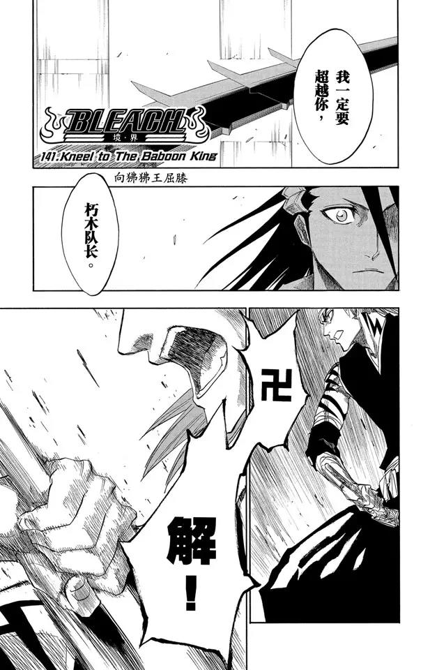 🍱死神/境·界【快】 第141话 向狒狒王屈膝 第1页