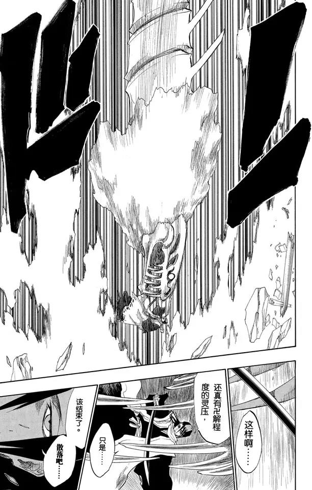 🍱死神/境·界【快】 第141话 向狒狒王屈膝 第13页