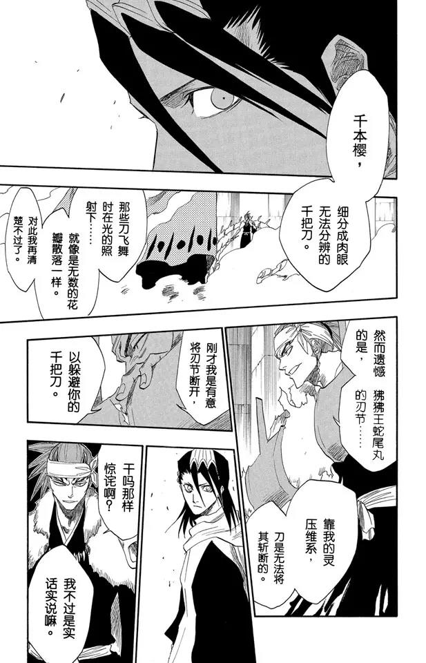🍱死神/境·界【快】 第141话 向狒狒王屈膝 第17页