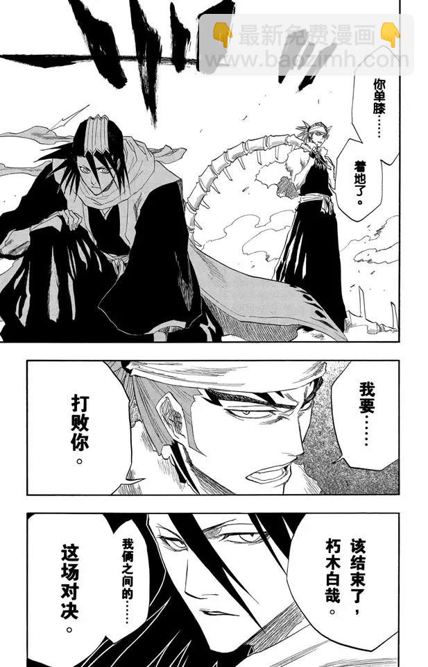 🍱死神/境·界【快】 第141话 向狒狒王屈膝 第19页