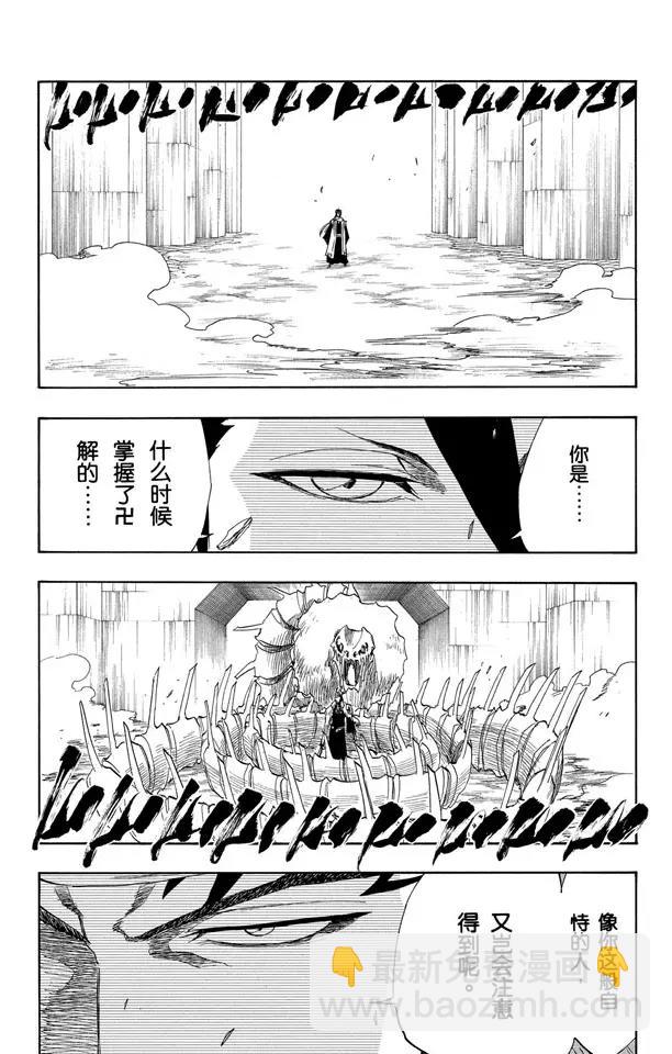 🍱死神/境·界【快】 第141话 向狒狒王屈膝 第6页