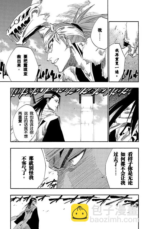 🍱死神/境·界【快】 第141话 向狒狒王屈膝 第7页