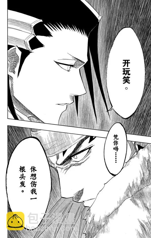 🍱死神/境·界【快】 第141话 向狒狒王屈膝 第8页