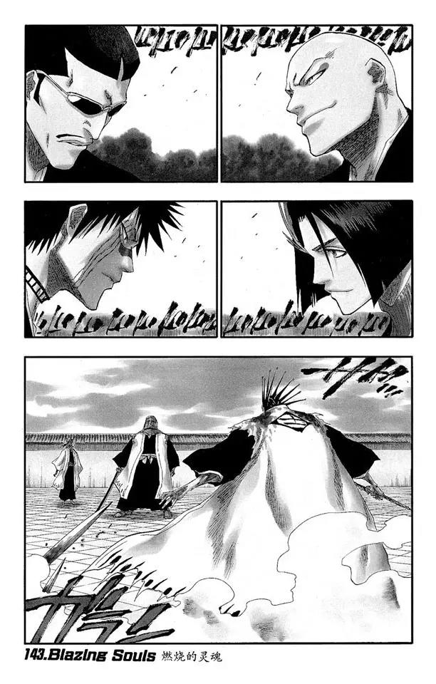 🍱死神/境·界【快】 第143话 燃烧的灵魂 第1页