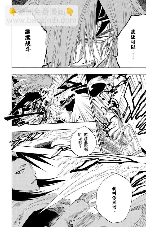 🍱死神/境·界【快】 第143话 燃烧的灵魂 第10页