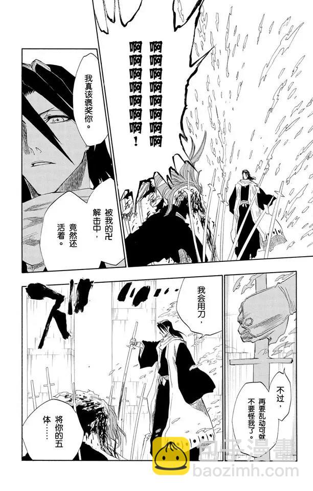 🍱死神/境·界【快】 第143话 燃烧的灵魂 第12页