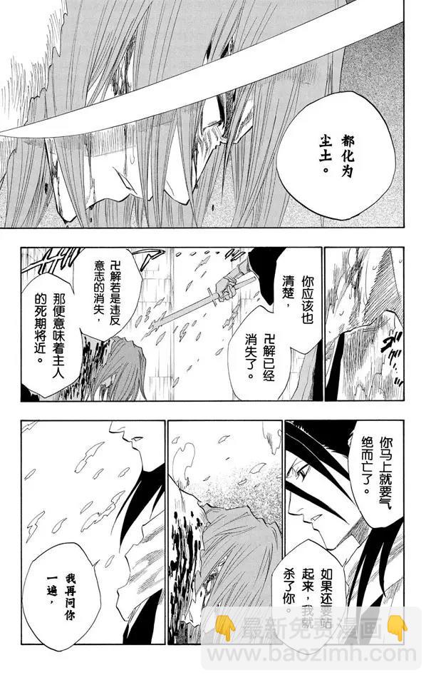 🍱死神/境·界【快】 第143话 燃烧的灵魂 第13页