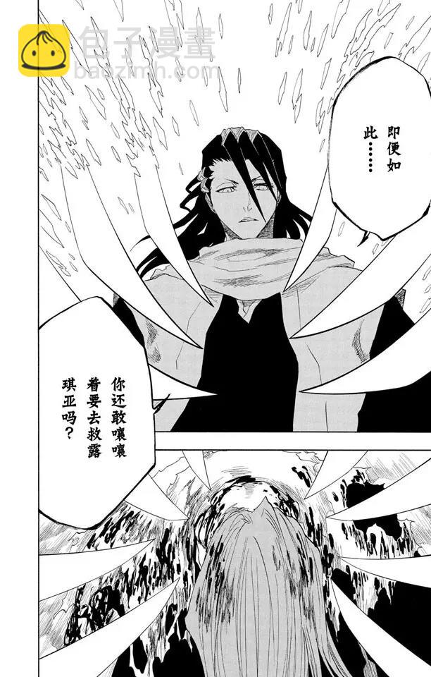 🍱死神/境·界【快】 第143话 燃烧的灵魂 第14页
