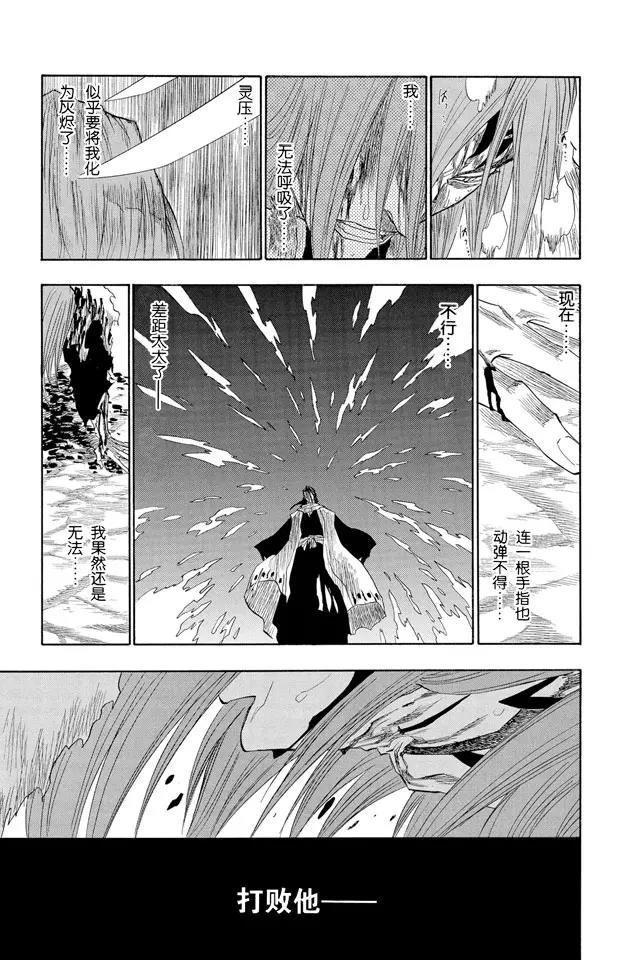🍱死神/境·界【快】 第143话 燃烧的灵魂 第15页
