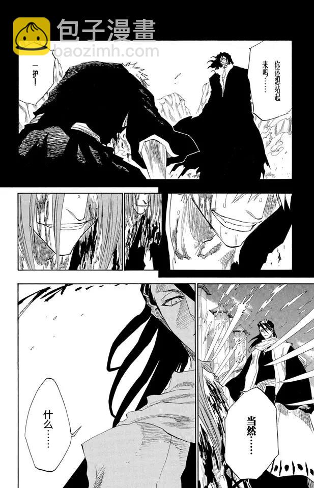 🍱死神/境·界【快】 第143话 燃烧的灵魂 第18页