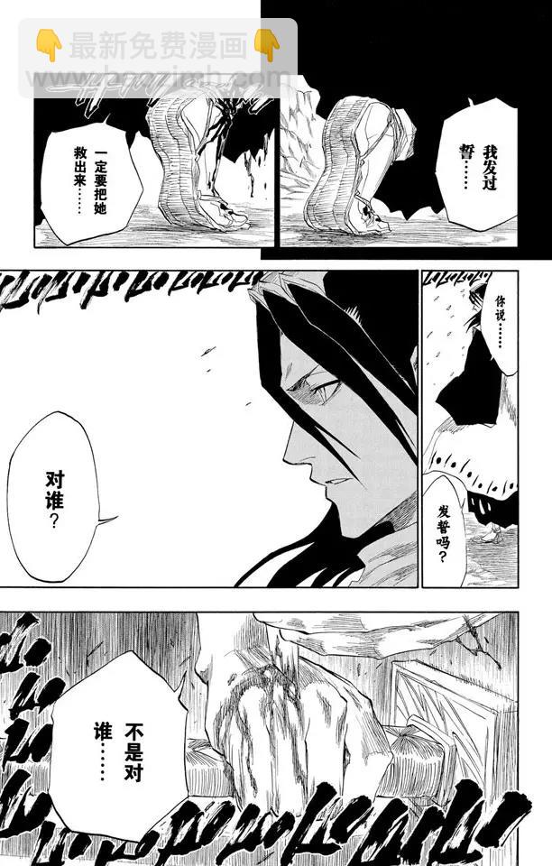 🍱死神/境·界【快】 第143话 燃烧的灵魂 第19页