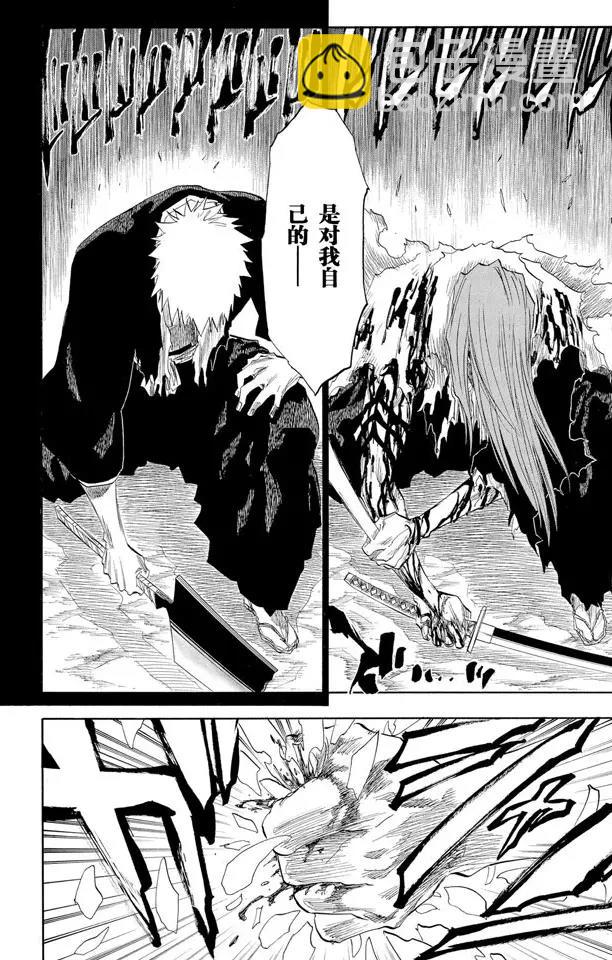 🍱死神/境·界【快】 第143话 燃烧的灵魂 第20页