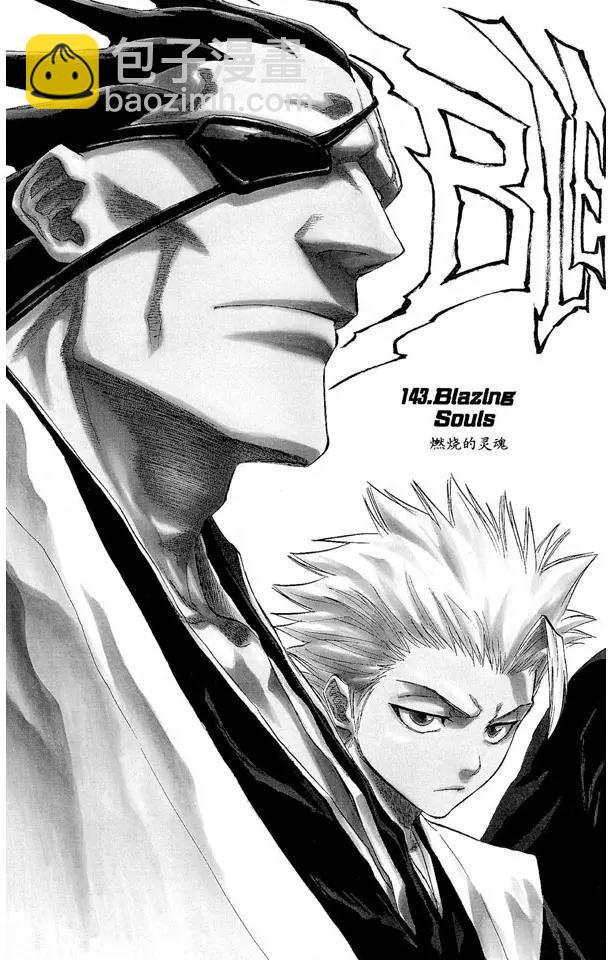 🍱死神/境·界【快】 第143话 燃烧的灵魂 第3页