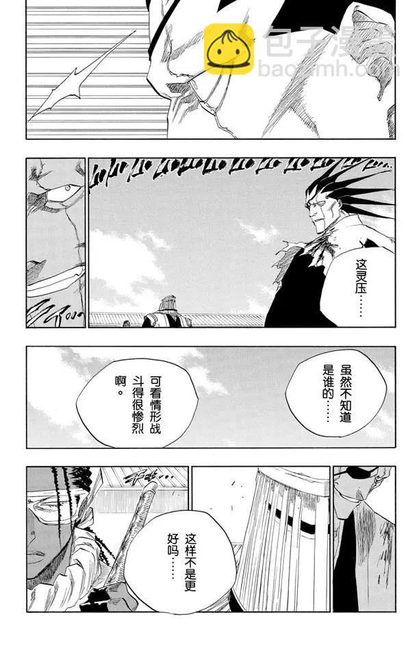 🍱死神/境·界【快】 第143话 燃烧的灵魂 第5页