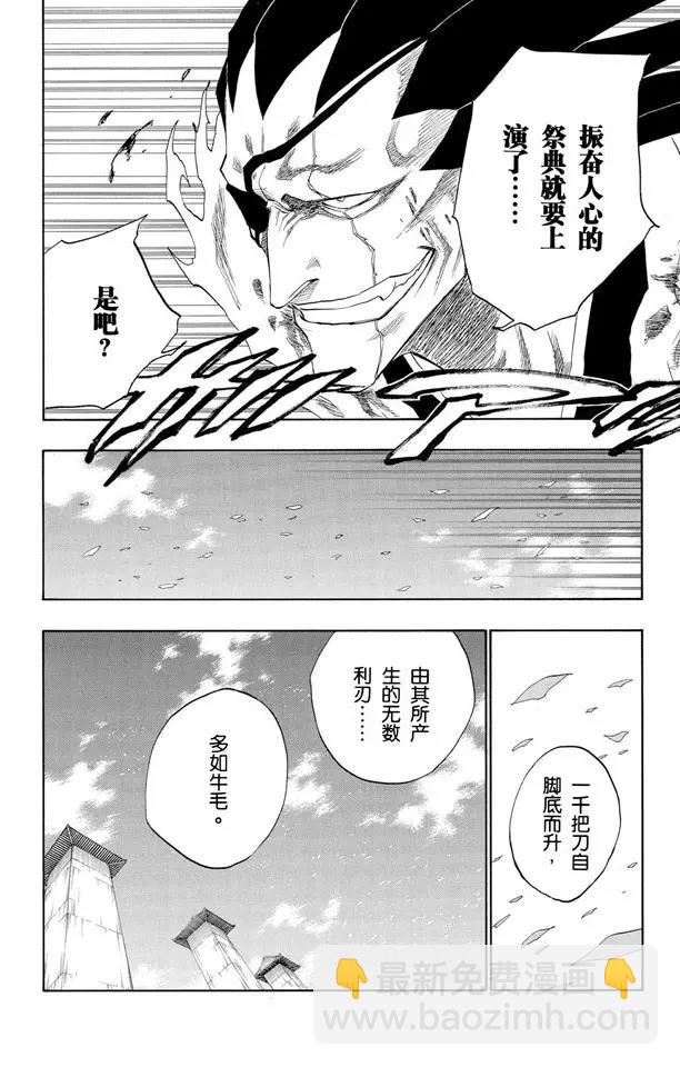 🍱死神/境·界【快】 第143话 燃烧的灵魂 第6页