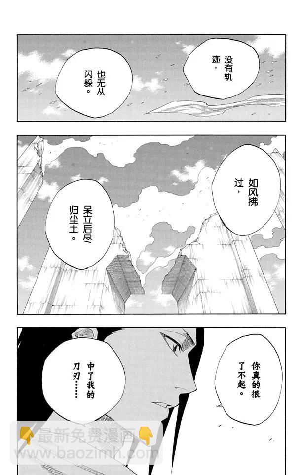 🍱死神/境·界【快】 第143话 燃烧的灵魂 第7页