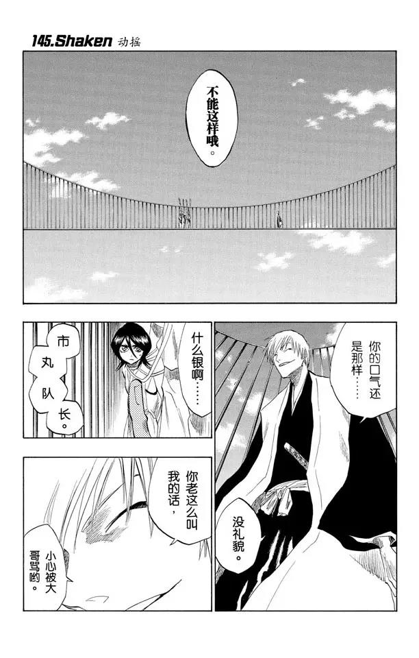 🍱死神/境·界【快】 第145话 动摇 第1页