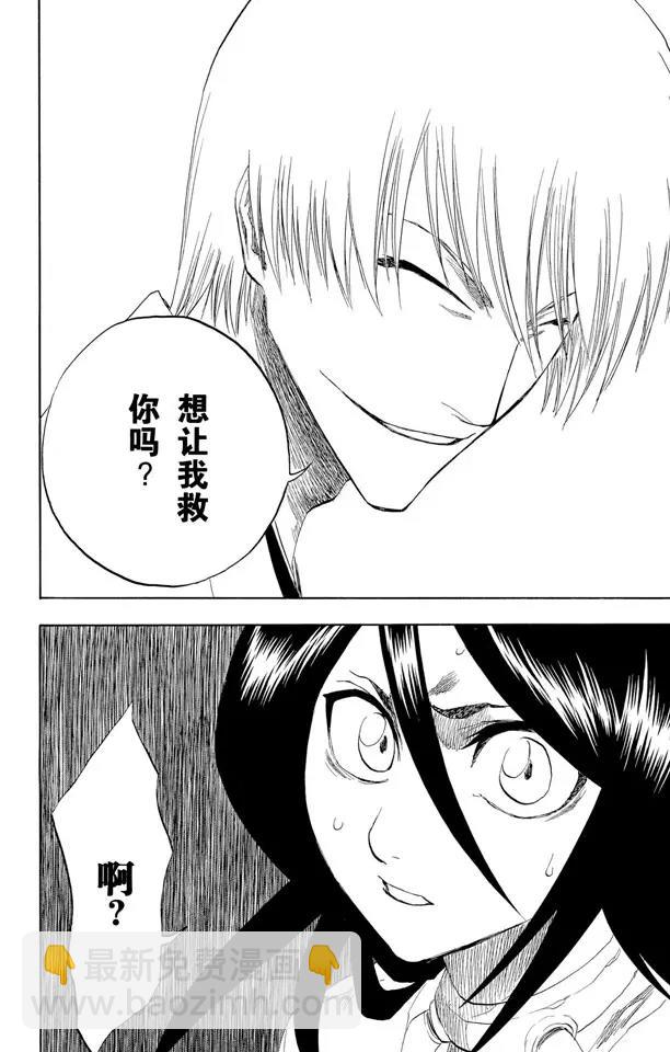 🍱死神/境·界【快】 第145话 动摇 第10页