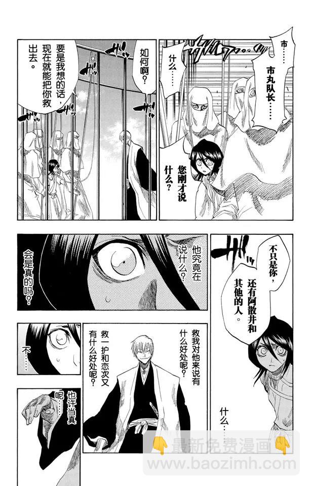 🍱死神/境·界【快】 第145话 动摇 第11页