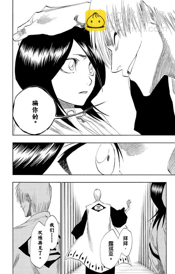 🍱死神/境·界【快】 第145话 动摇 第12页