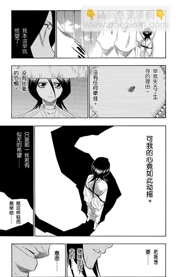🍱死神/境·界【快】 第145话 动摇 第13页